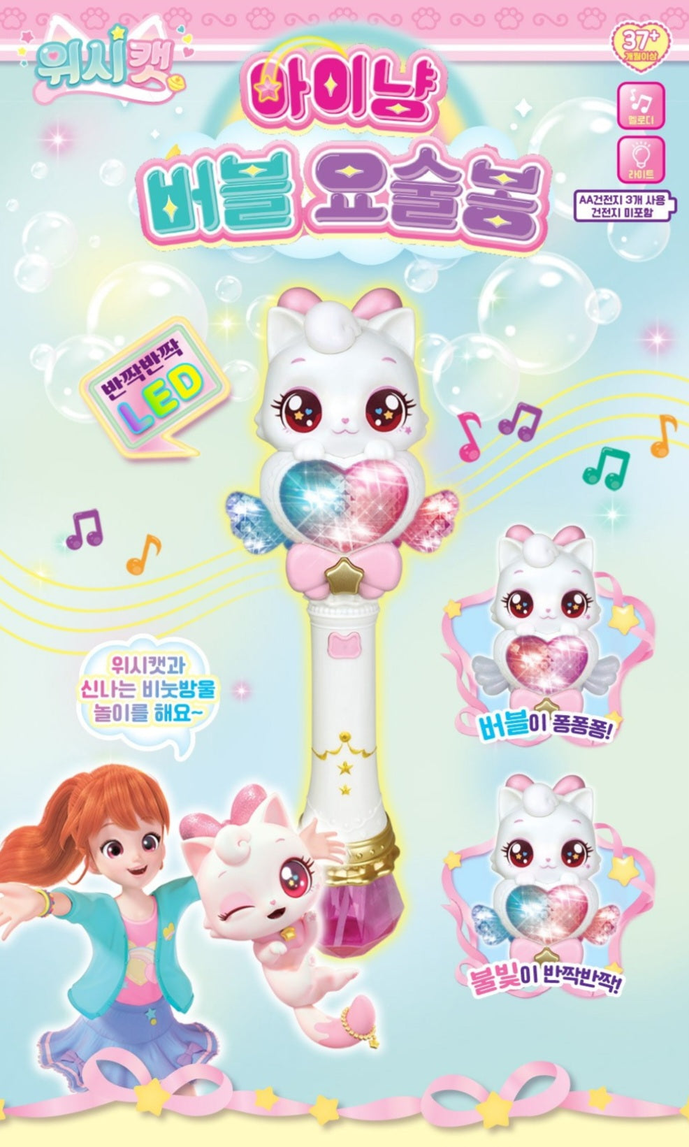 WISH CAT MAGIC BUBBLE WAND
