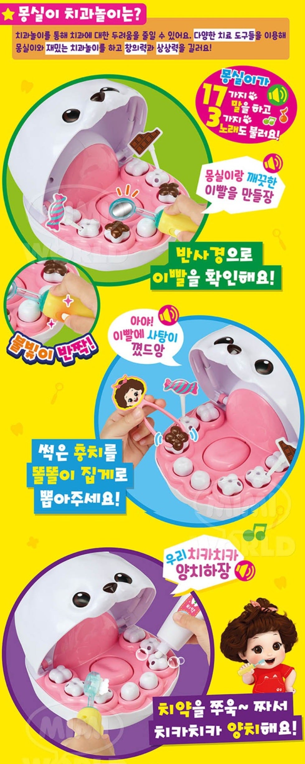 똘똘이 몽실이 치과놀이