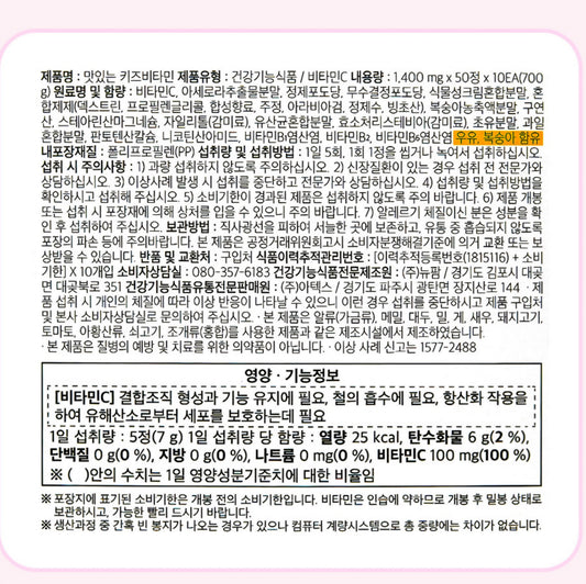 SR KIDS VITAMIN