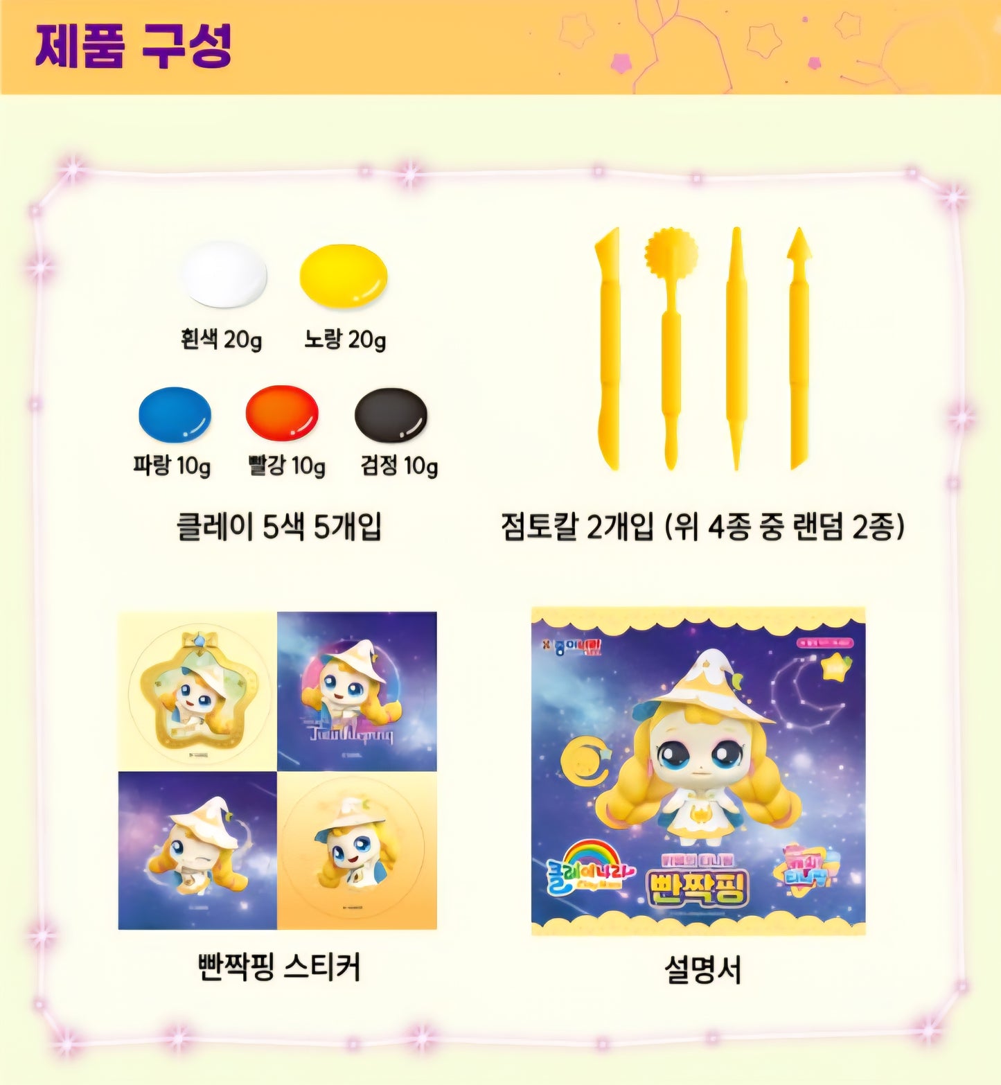 TEENIEPING CLAY 빤짝핑