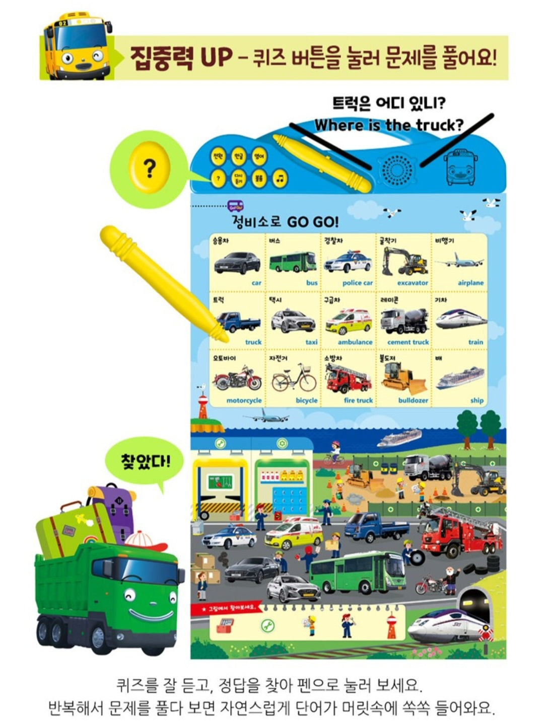 TAYO GOGO SOUND BOOK
