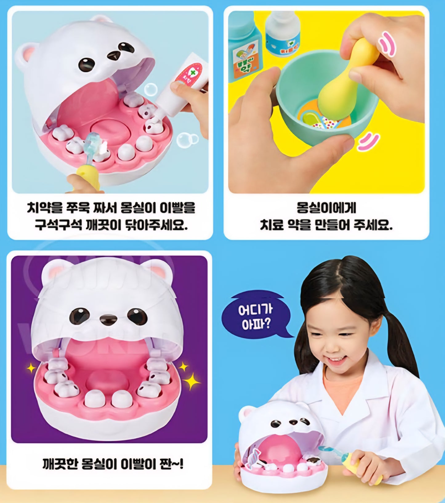 똘똘이 몽실이 치과놀이