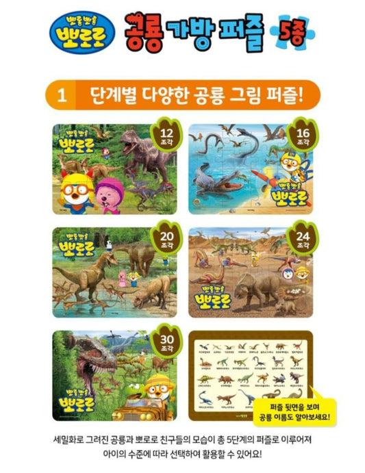 PORORO DINOSAUR PUZZLE BAG