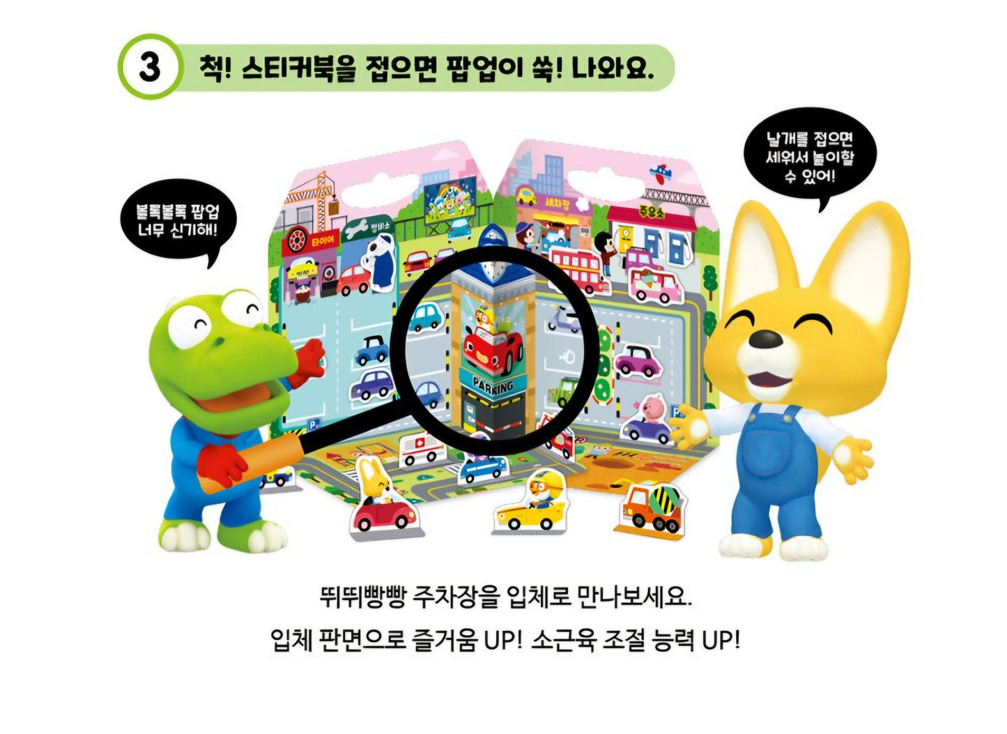 PORORO PARKING LOT STICKER BAG