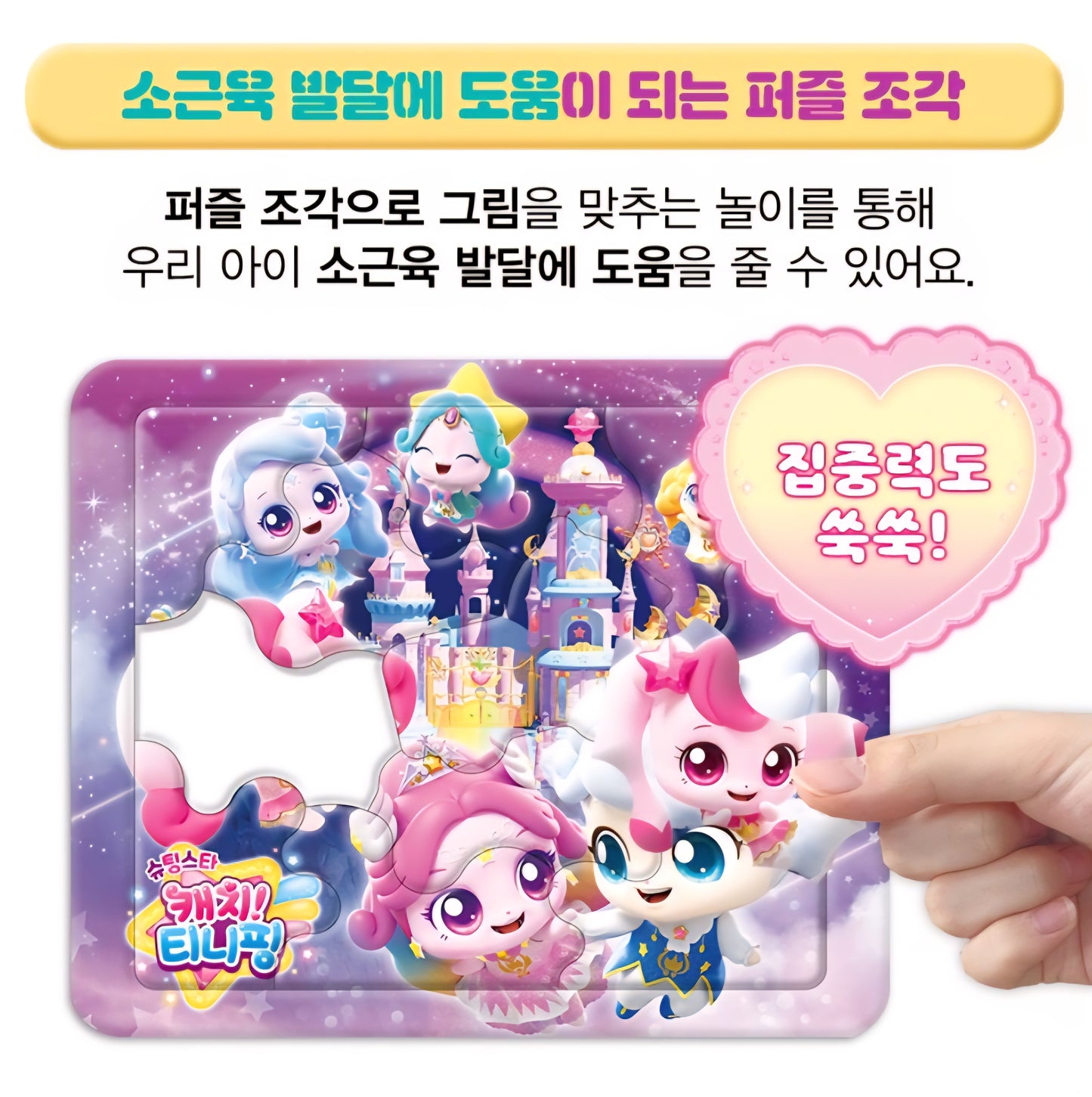 TEENIEPING MINI PUZZLE BAG