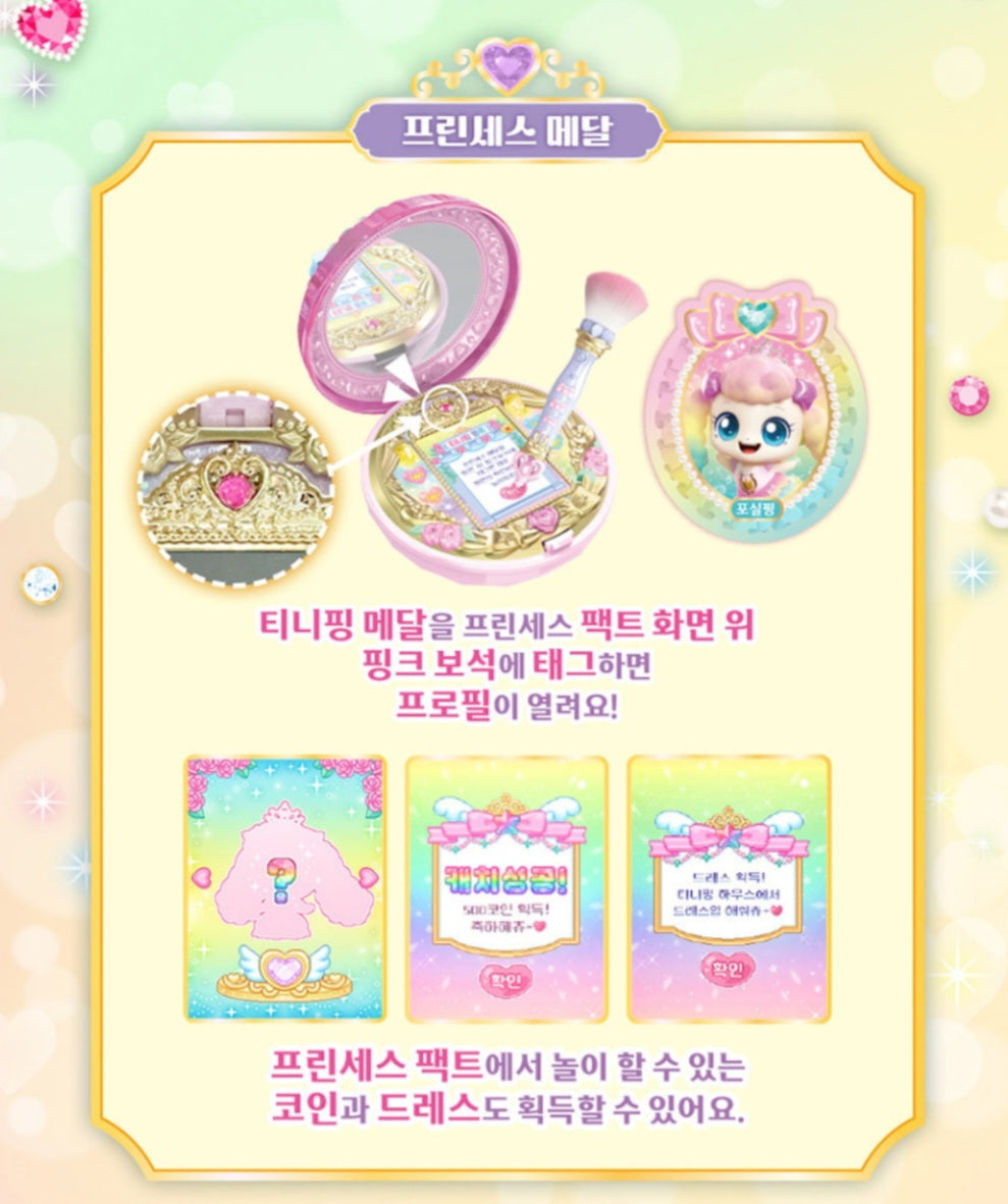 TEENIEPING PRINCESS 포실핑