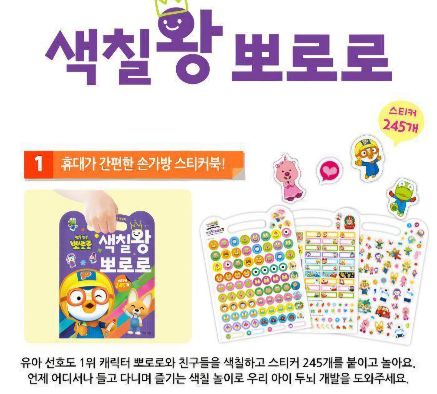 PORORO COLORING STICKER