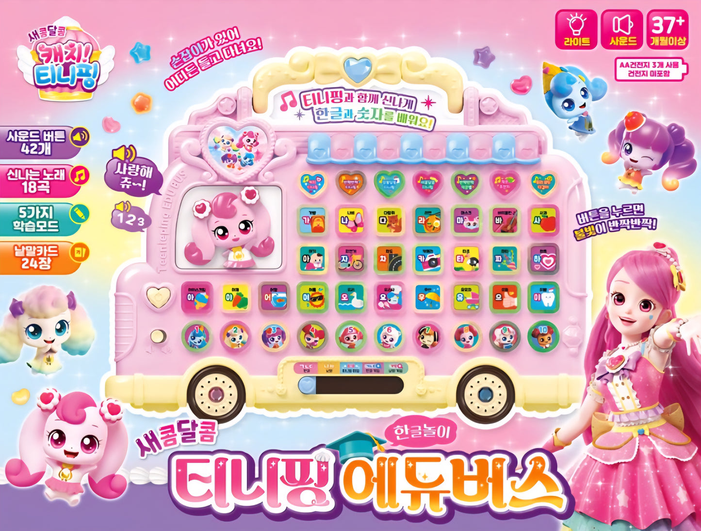 TEENIEPING EDU KOREAN BUS