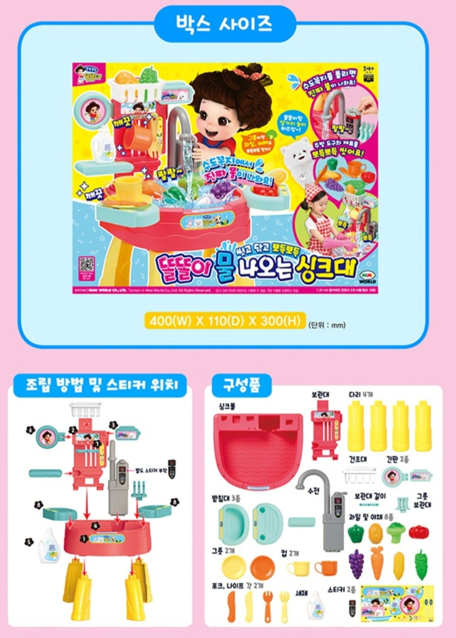똘똘이 WATER SINK PLAYSET
