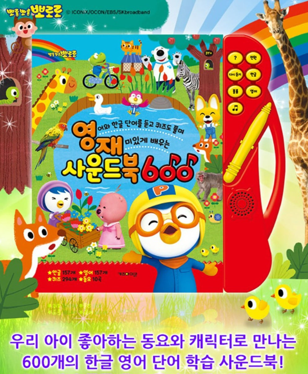 PORORO SMART SOUND BOOK