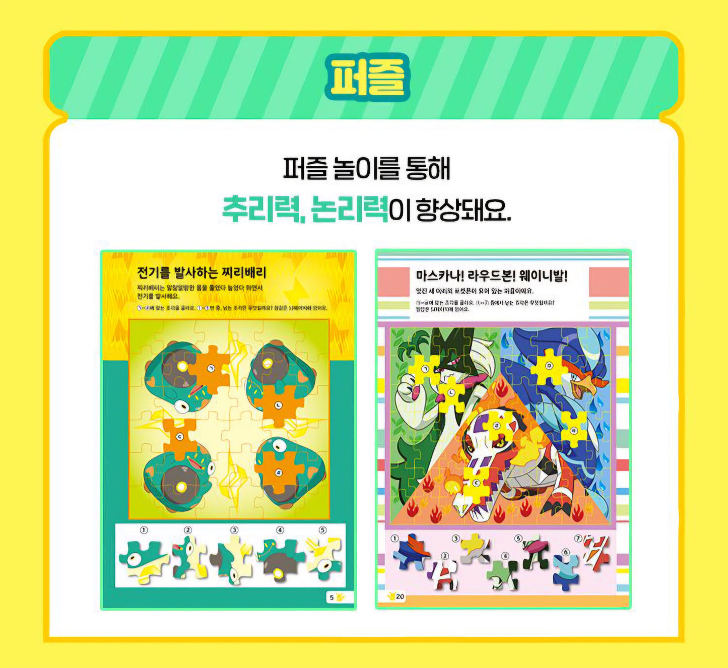 POKEMON 점잇기 ACTIVITY