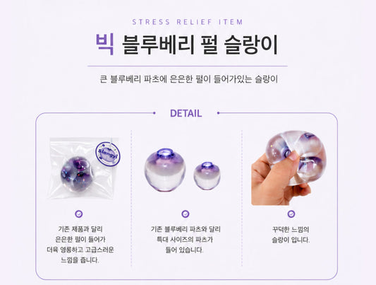 BLUEBERRY SQUISHY
