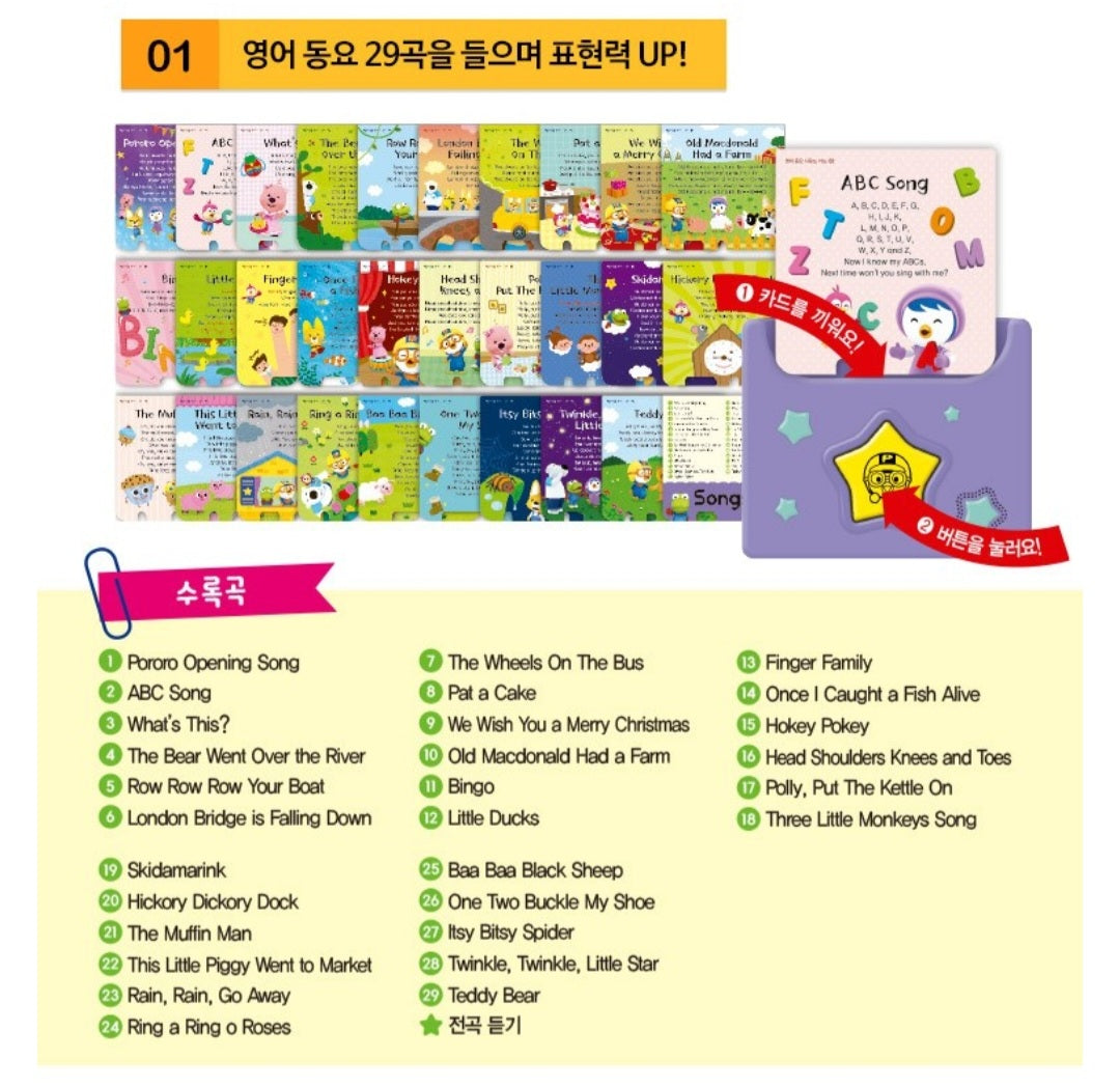 PORORO ENGLISH SOUND CARD