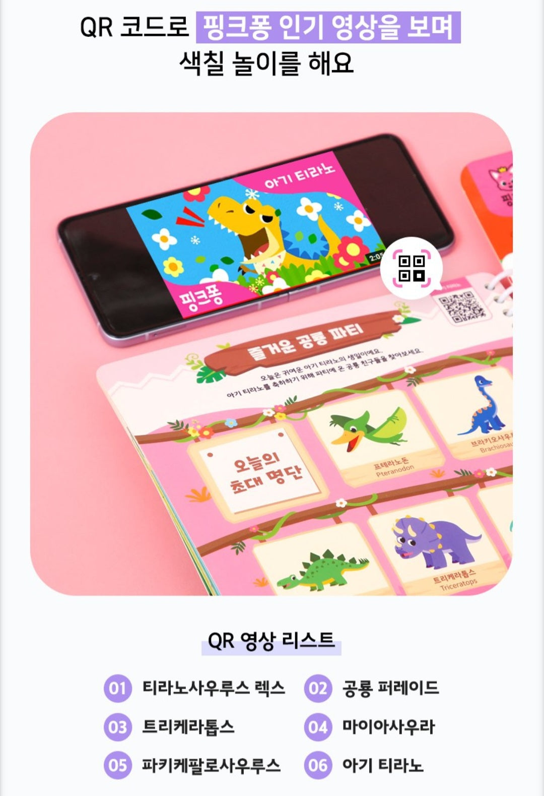 PINKFONG DINOSAUR DOODLE BOOK