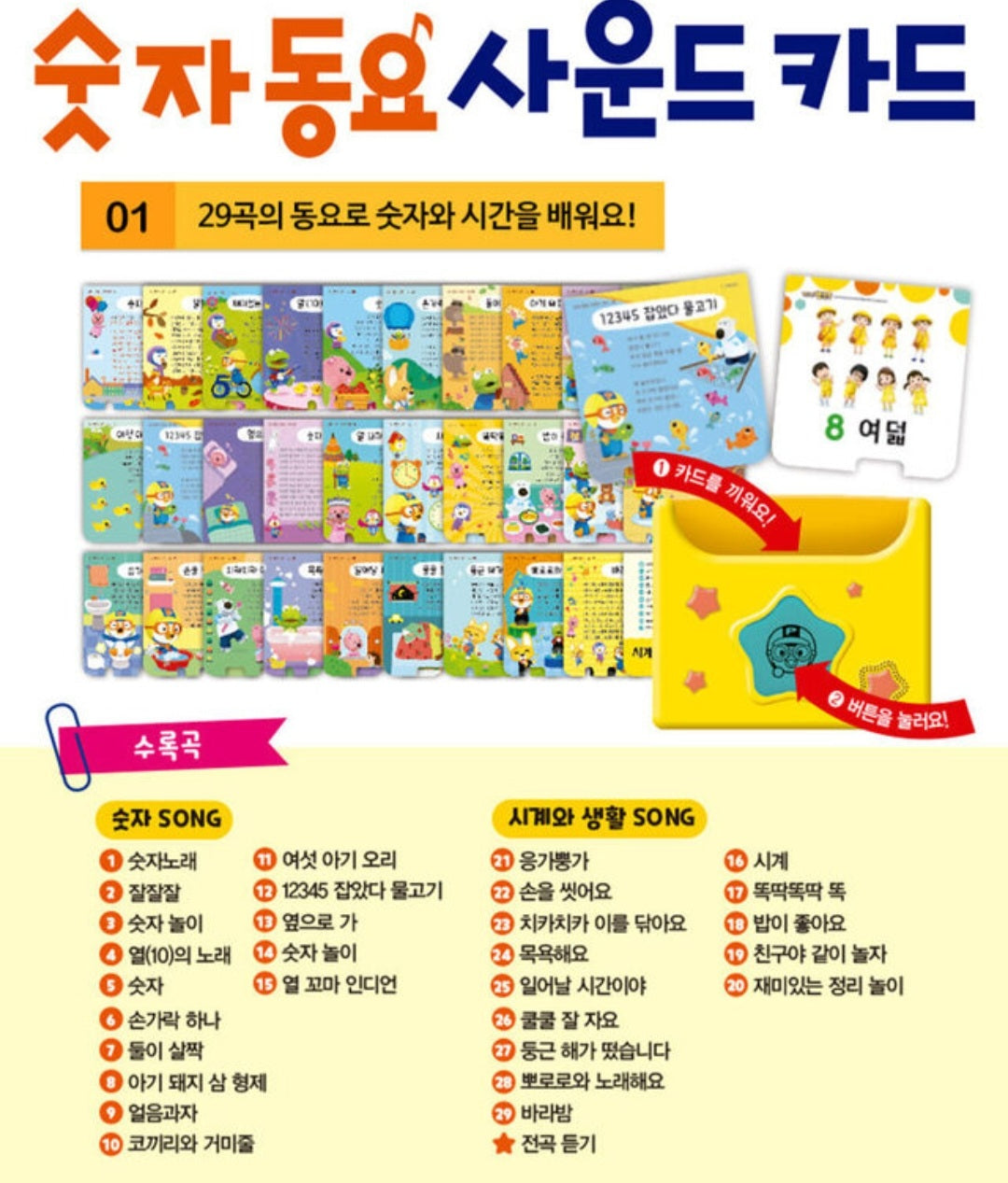 PORORO NUMBERS SOUND CARD