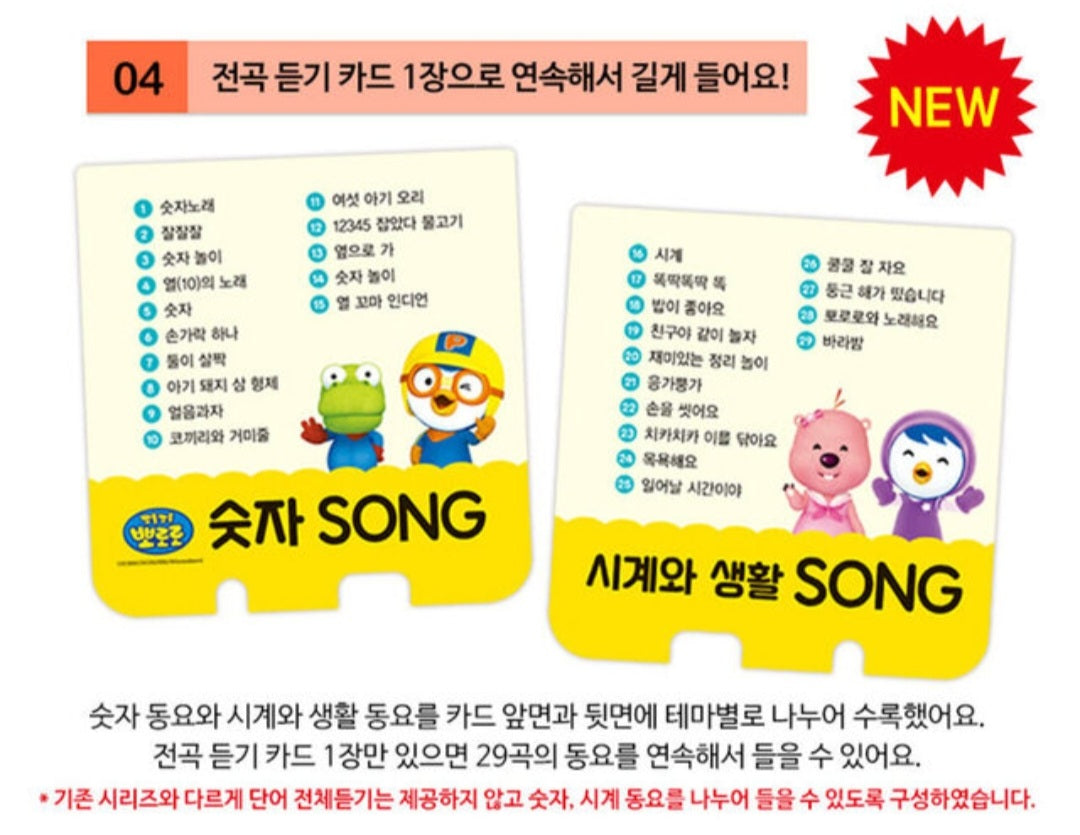 PORORO NUMBERS SOUND CARD