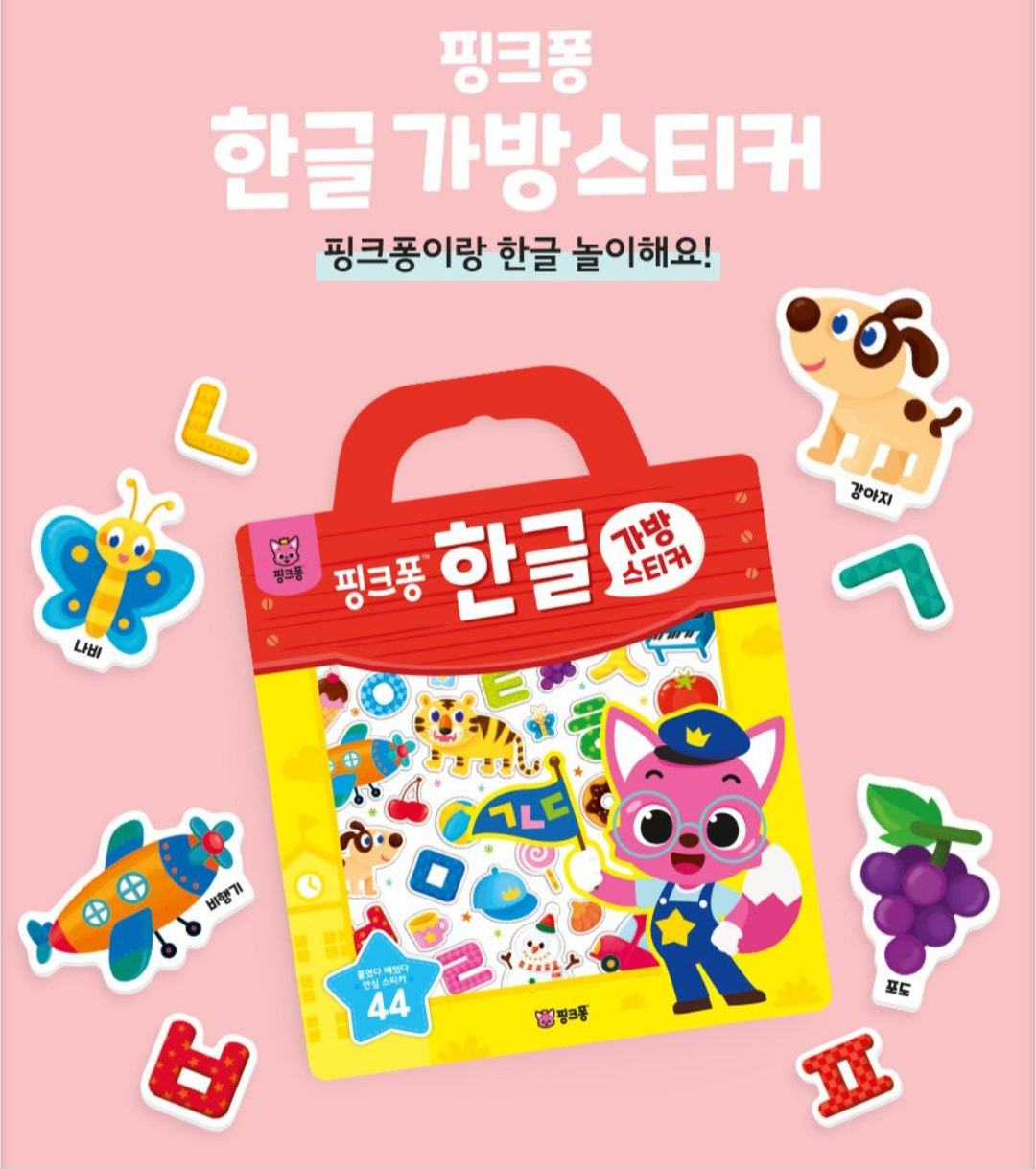 PINKFONG HANGUL STICKER BAG