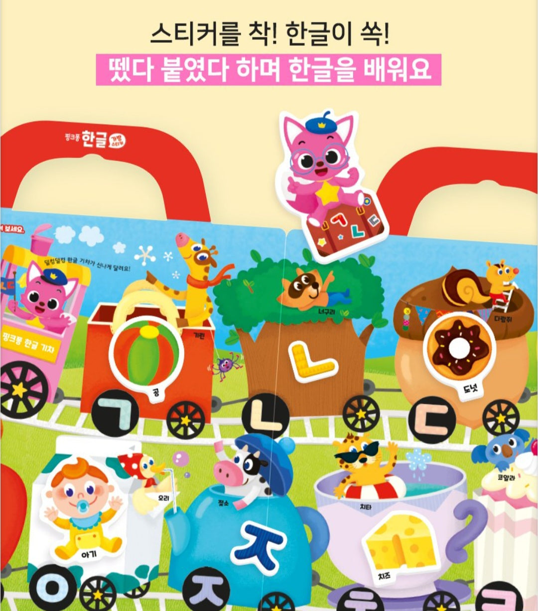 PINKFONG HANGUL STICKER BAG
