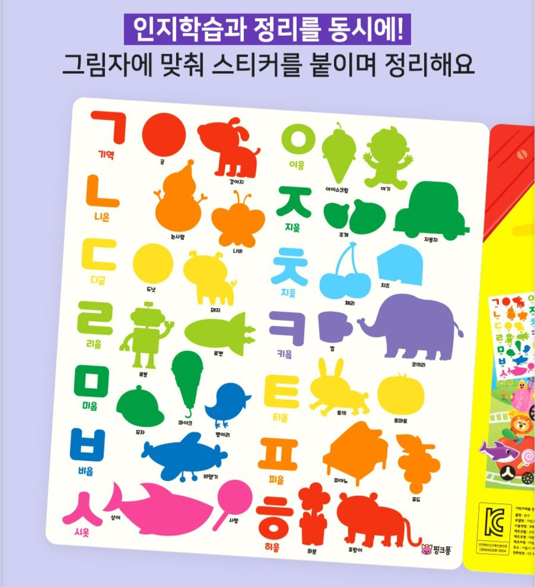 PINKFONG HANGUL STICKER BAG
