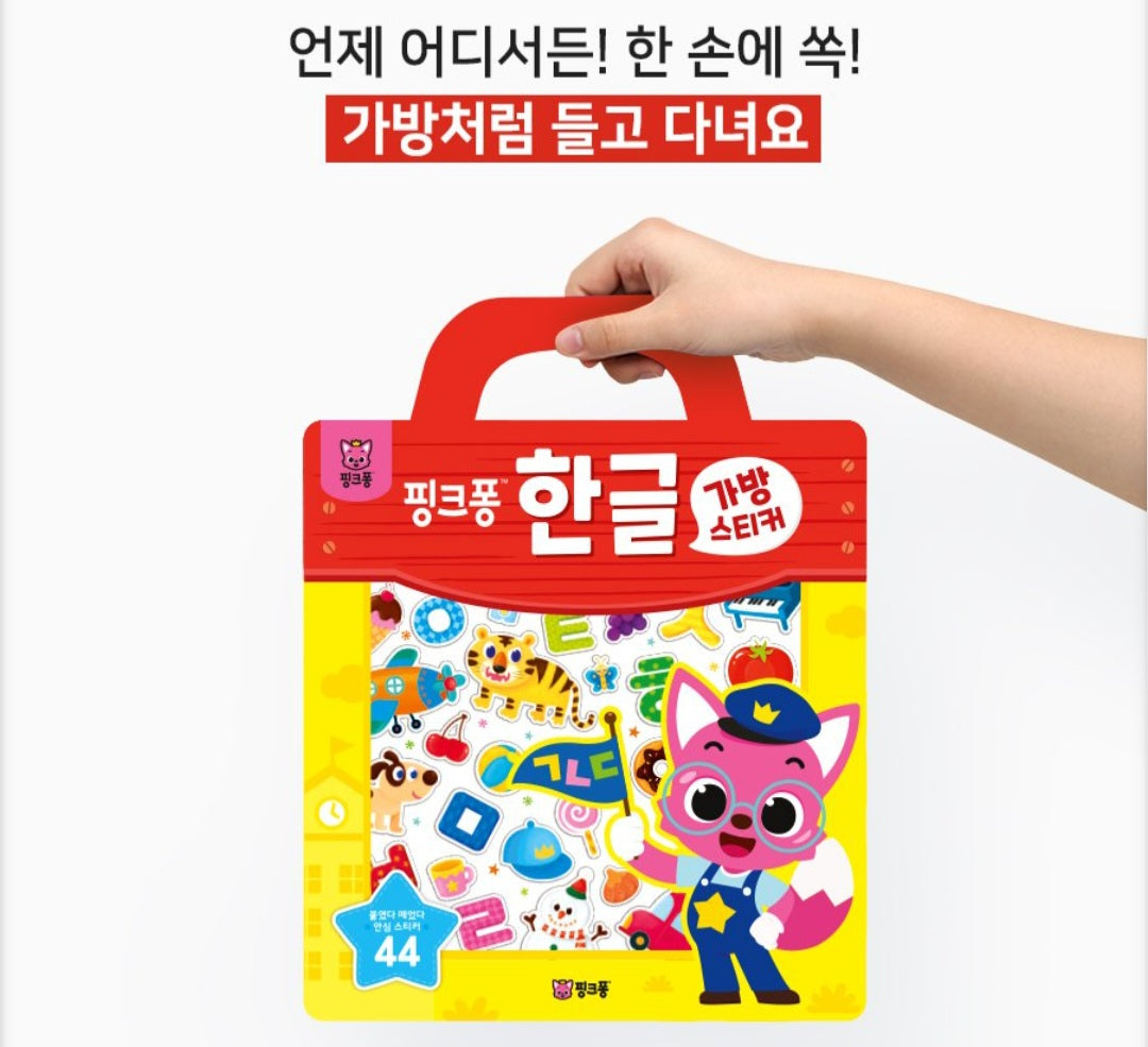 PINKFONG HANGUL STICKER BAG