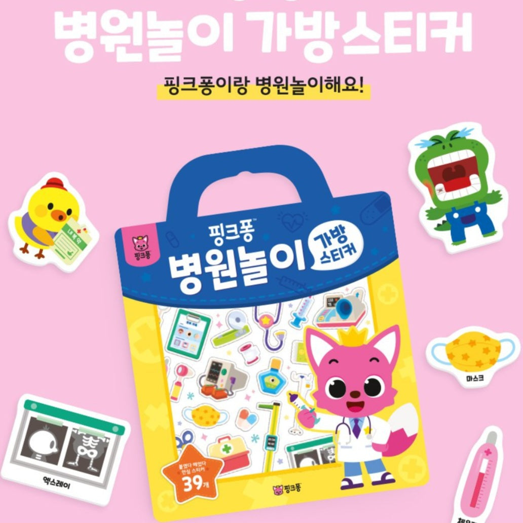 PINKFONG HOSPITAL STICKER BAG