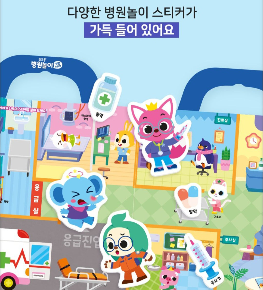 PINKFONG HOSPITAL STICKER BAG