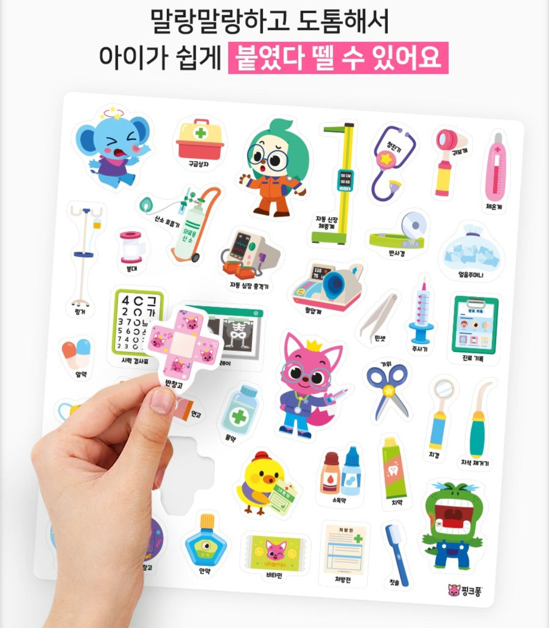 PINKFONG HOSPITAL STICKER BAG