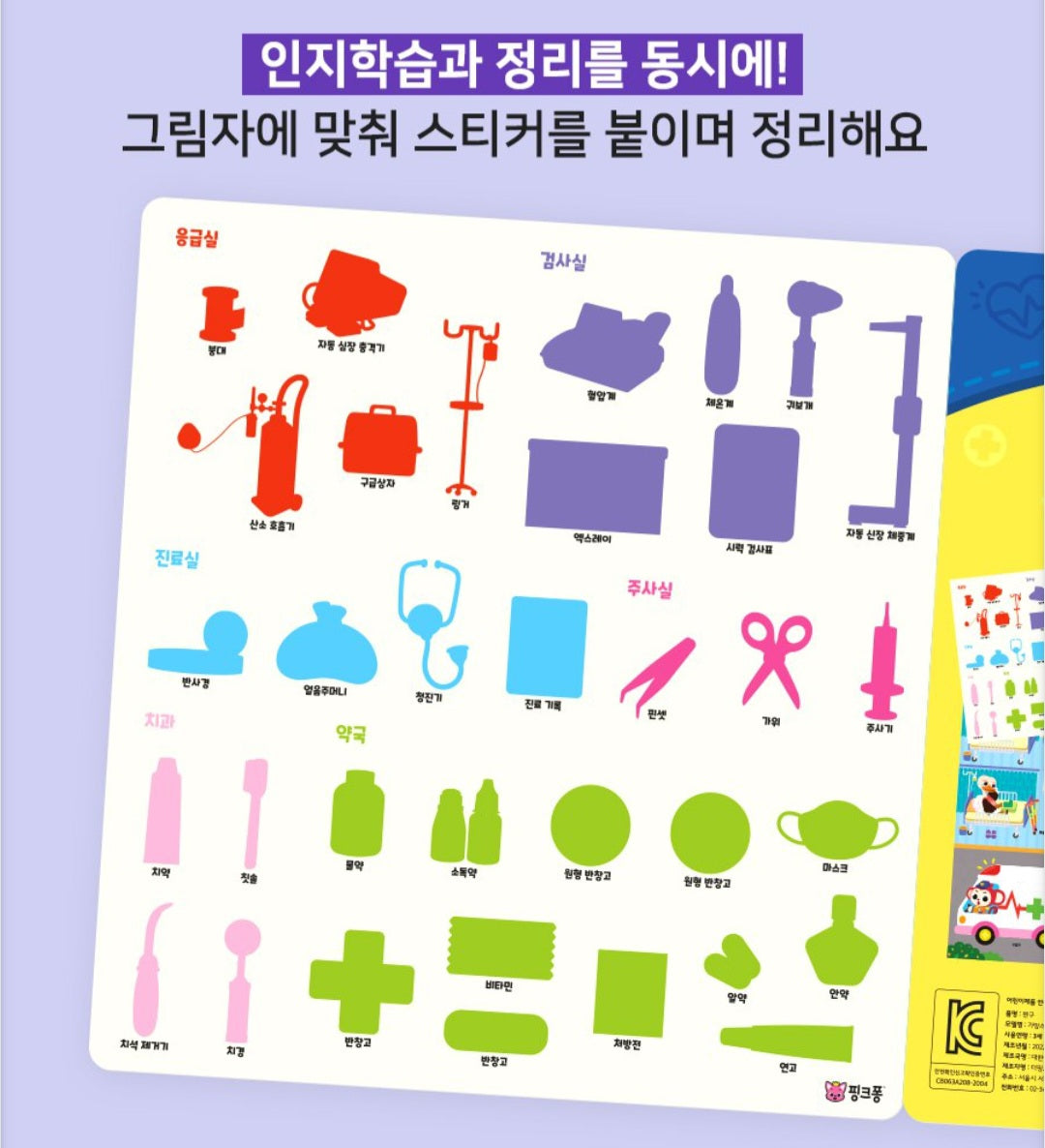 PINKFONG HOSPITAL STICKER BAG