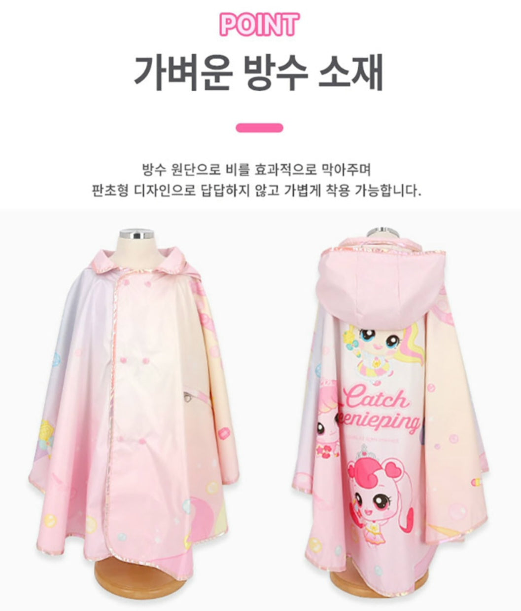 TEENIEPING PONCHO RAINCOAT
