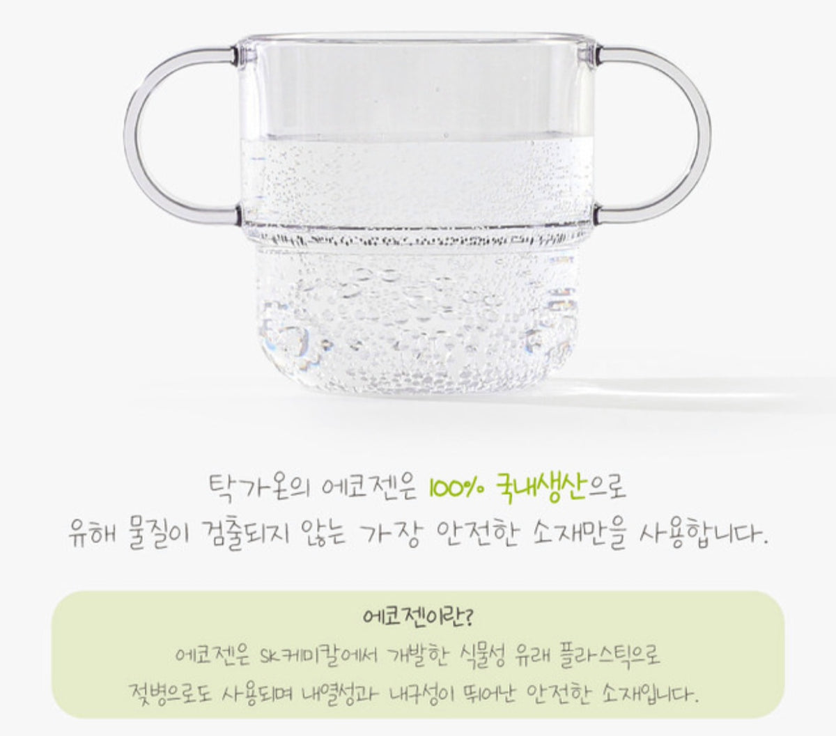 ECOZEN CLEAR DOUBLE HANDLE STRAW CUP (S)