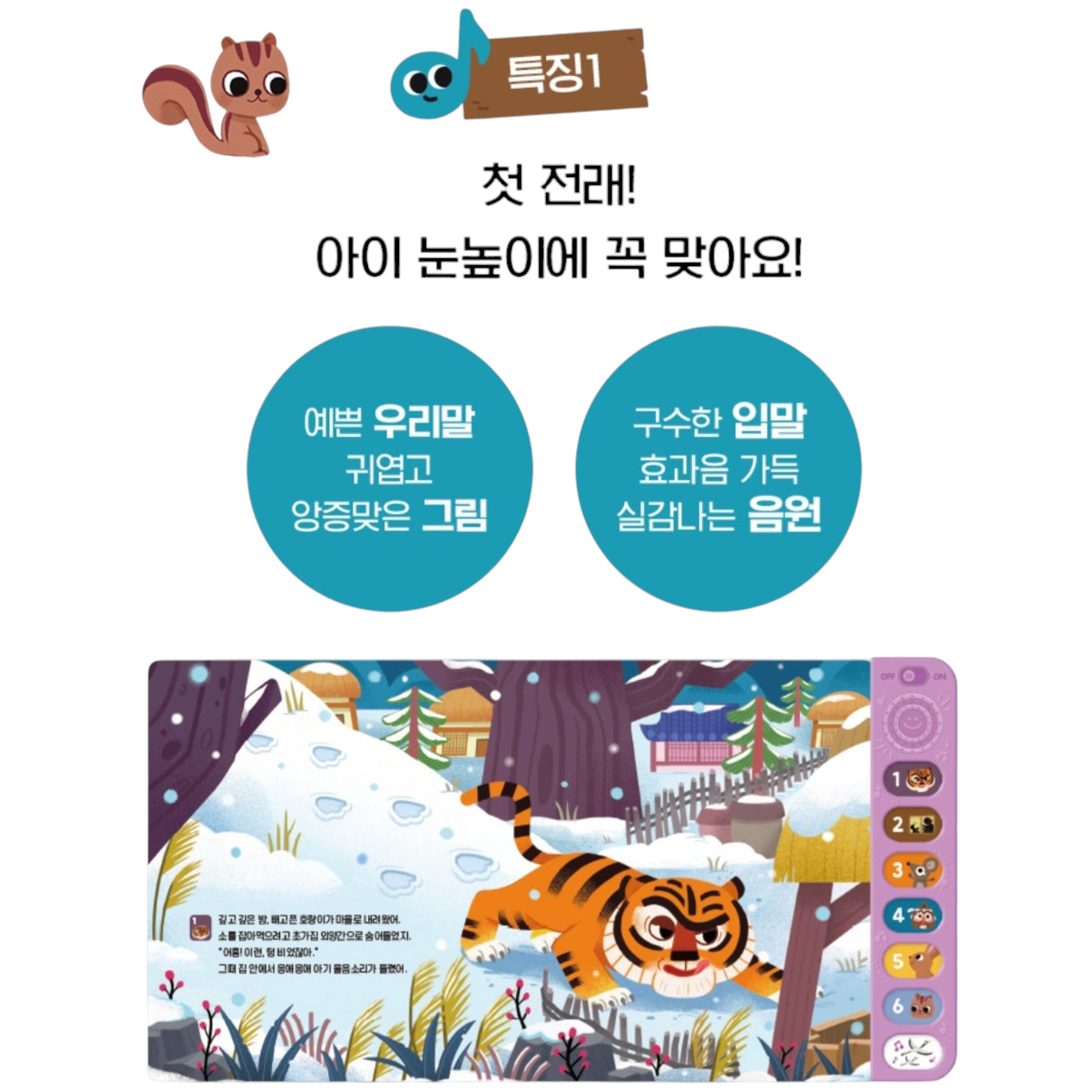 호랑이와 곶감 전래동화 사운드북