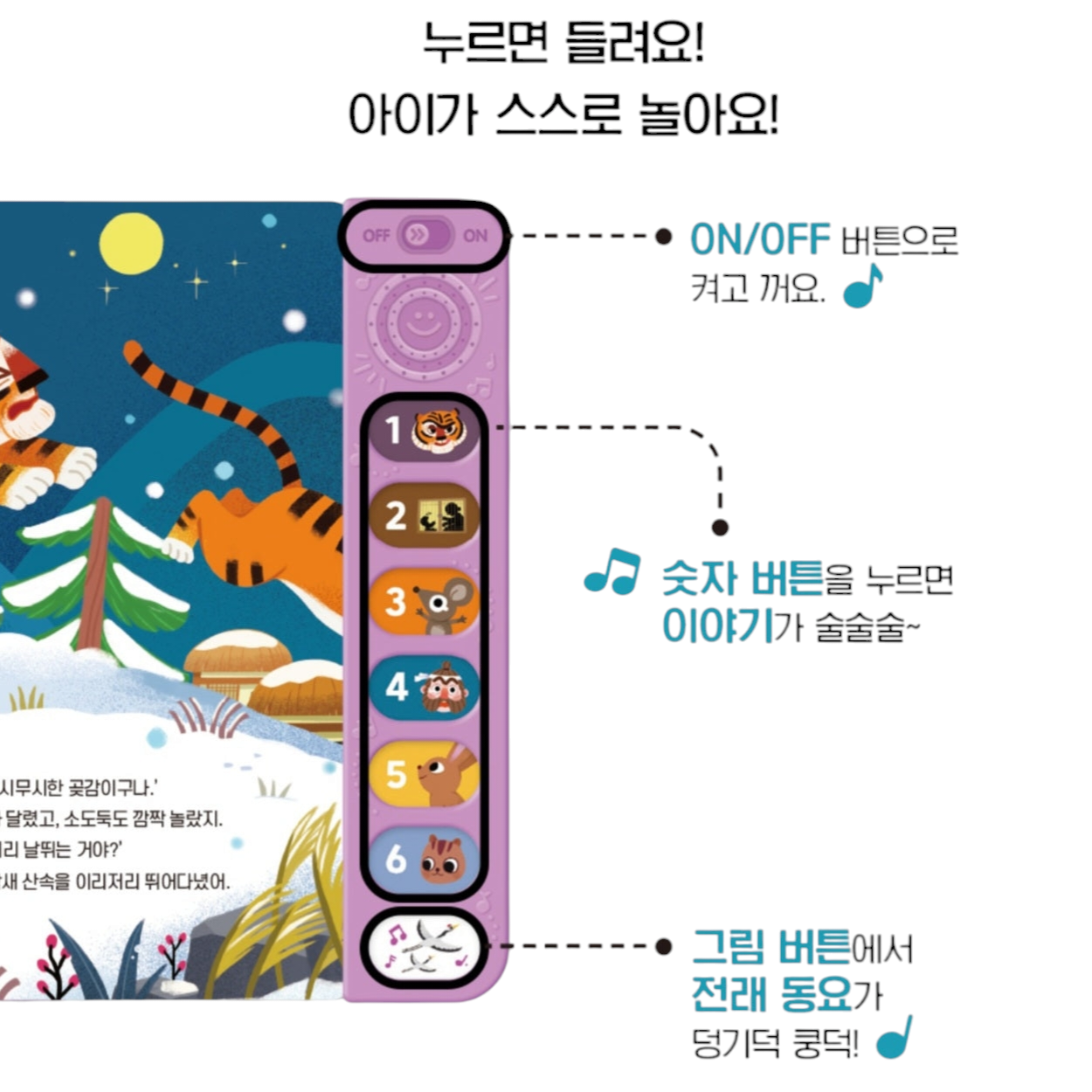 호랑이와 곶감 전래동화 사운드북