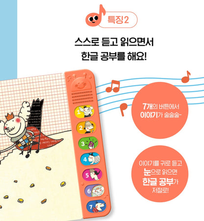 벌거벗은 임금님 KOREAN STORY SOUND BOOK