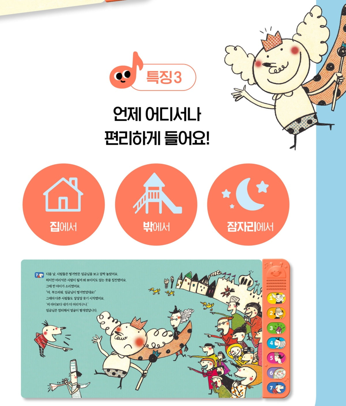 벌거벗은 임금님 KOREAN STORY SOUND BOOK