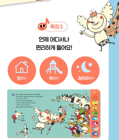 벌거벗은 임금님 KOREAN STORY SOUND BOOK