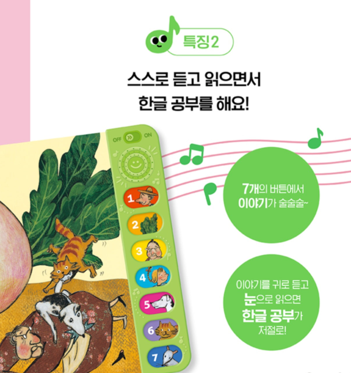 커다란 순무 전래동화 사운드북