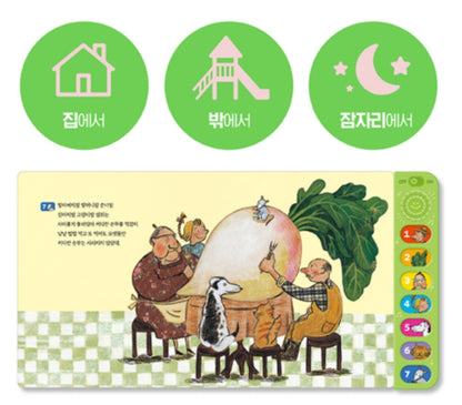 커다란 순무 전래동화 사운드북