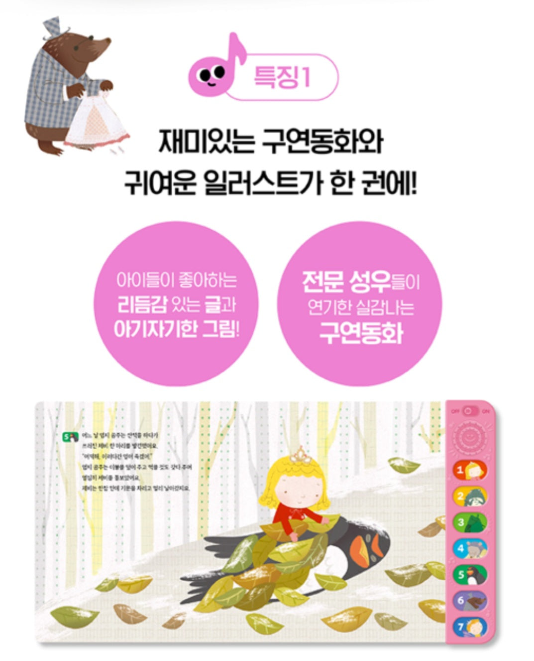엄지 공주 전래동화 사운드북