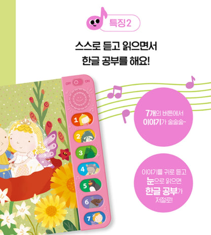 엄지 공주 전래동화 사운드북