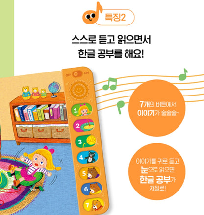 금발 머리 소녀와 곰세마리 전래동화 사운드북