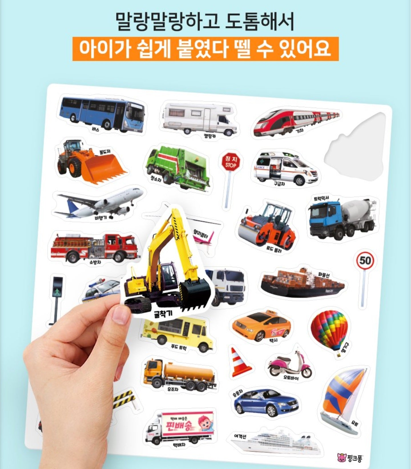 BEBE FINN VEHICLES STICKER BAG