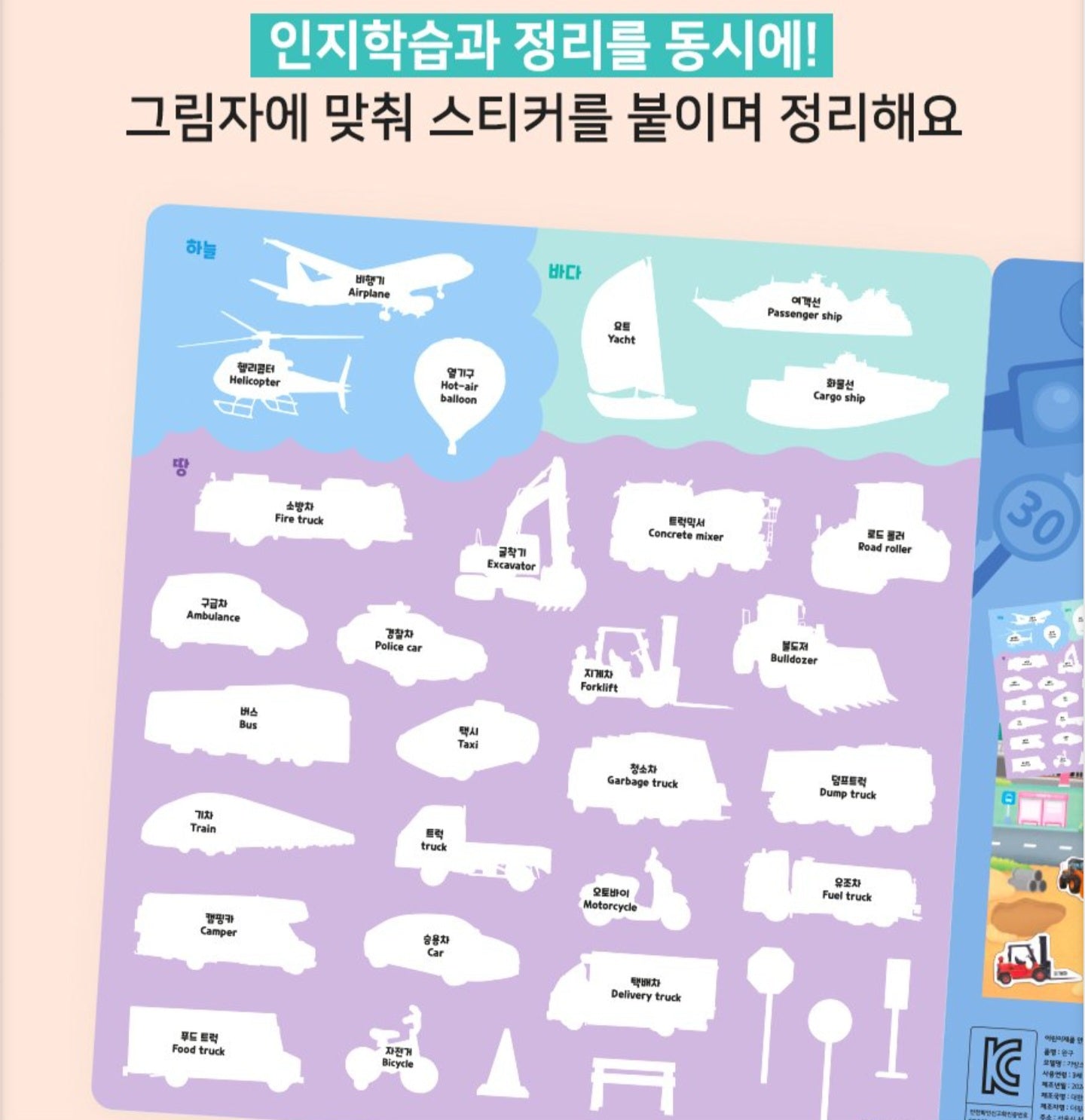BEBE FINN VEHICLES STICKER BAG