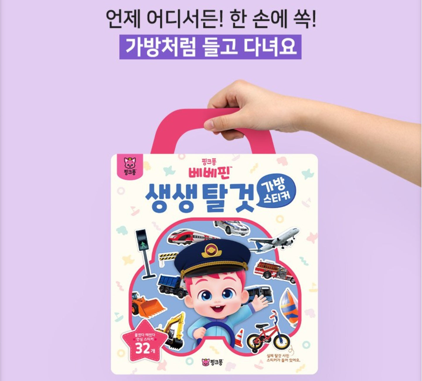BEBE FINN VEHICLES STICKER BAG