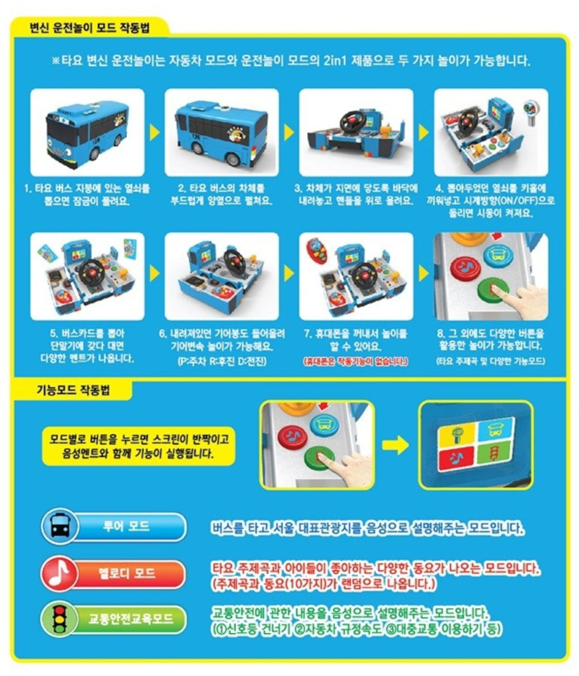 TAYO TRANSFORMING CAR DRIVE SET