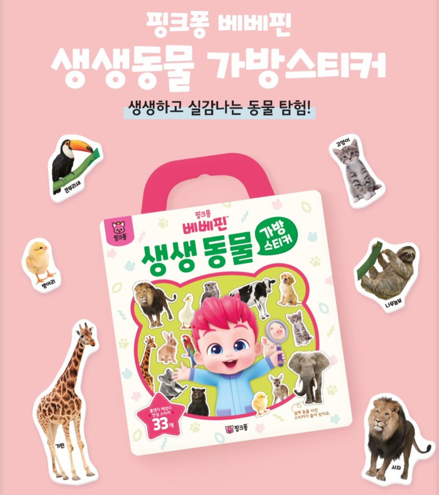 BEBE FINN ANIMALS STICKER BAG