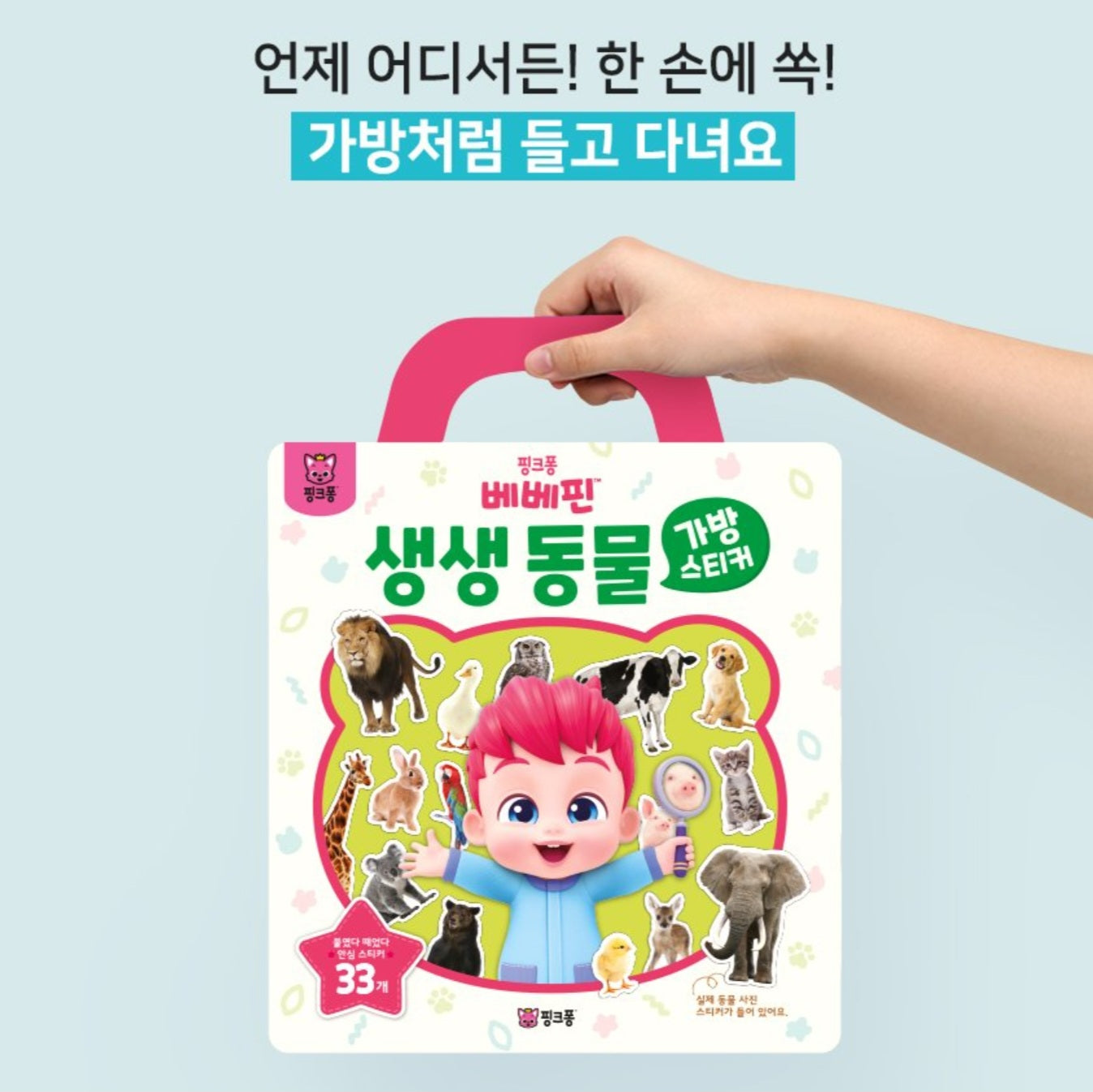 BEBE FINN ANIMALS STICKER BAG