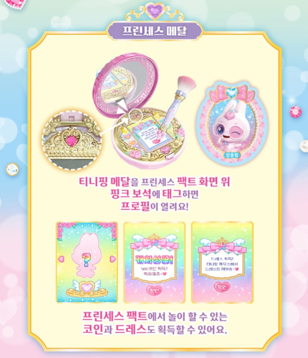 TEENIEPING PRINCESS 깡총핑