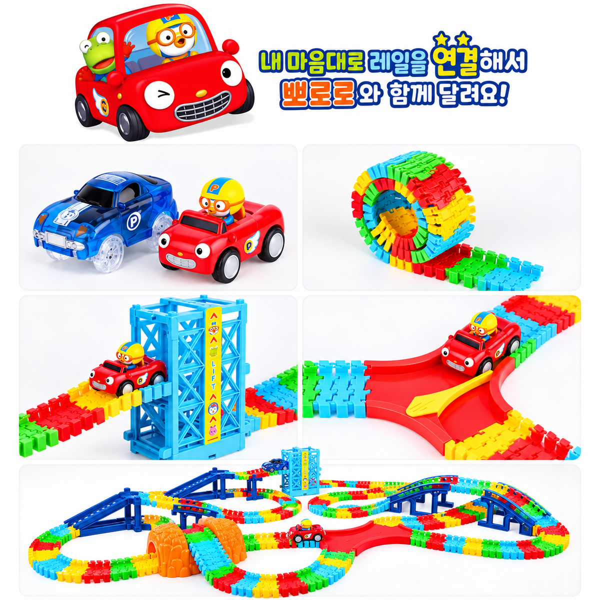 PORORO ELEVATOR RAIL SET