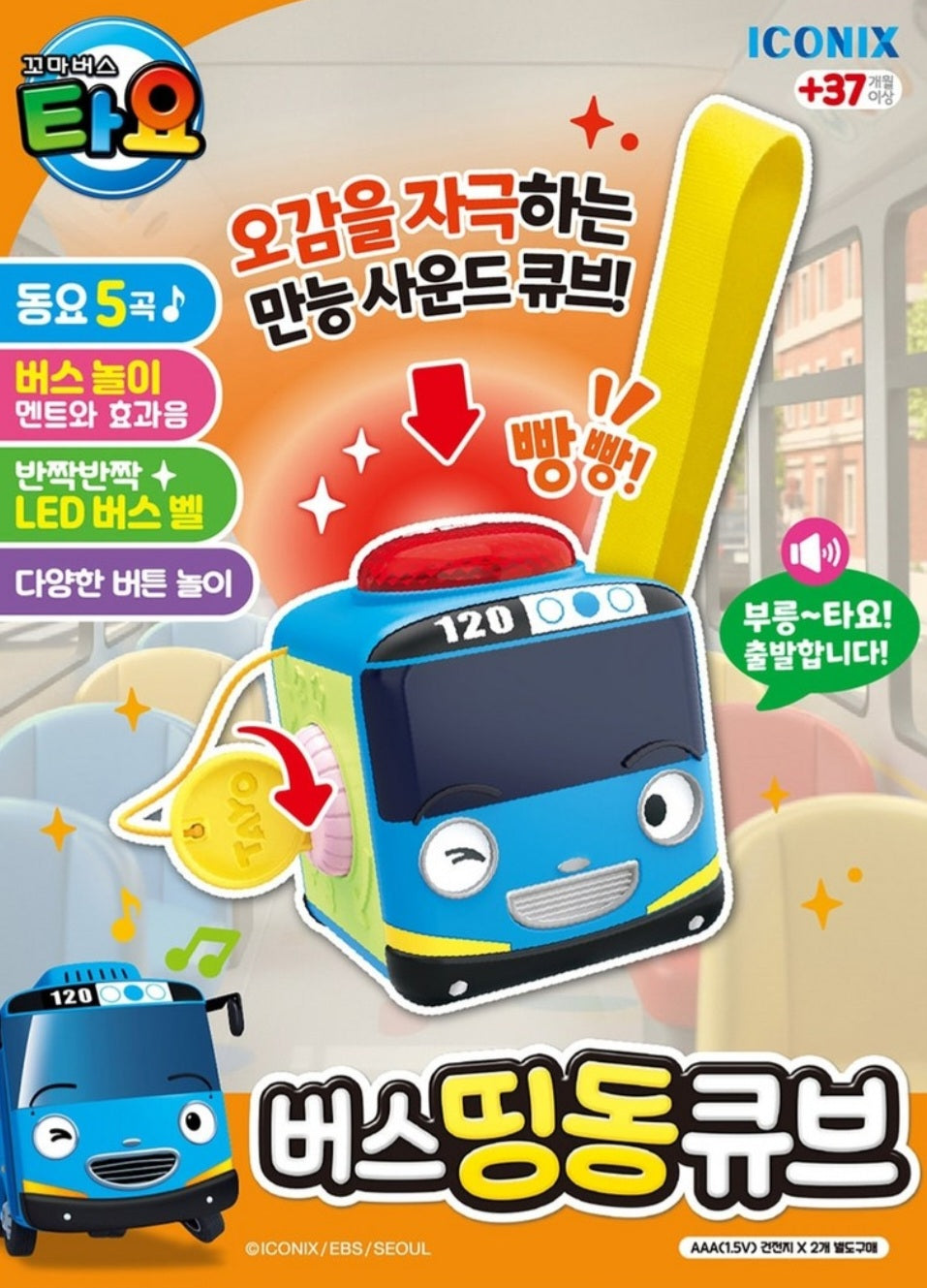 TAYO MELODY CUBE