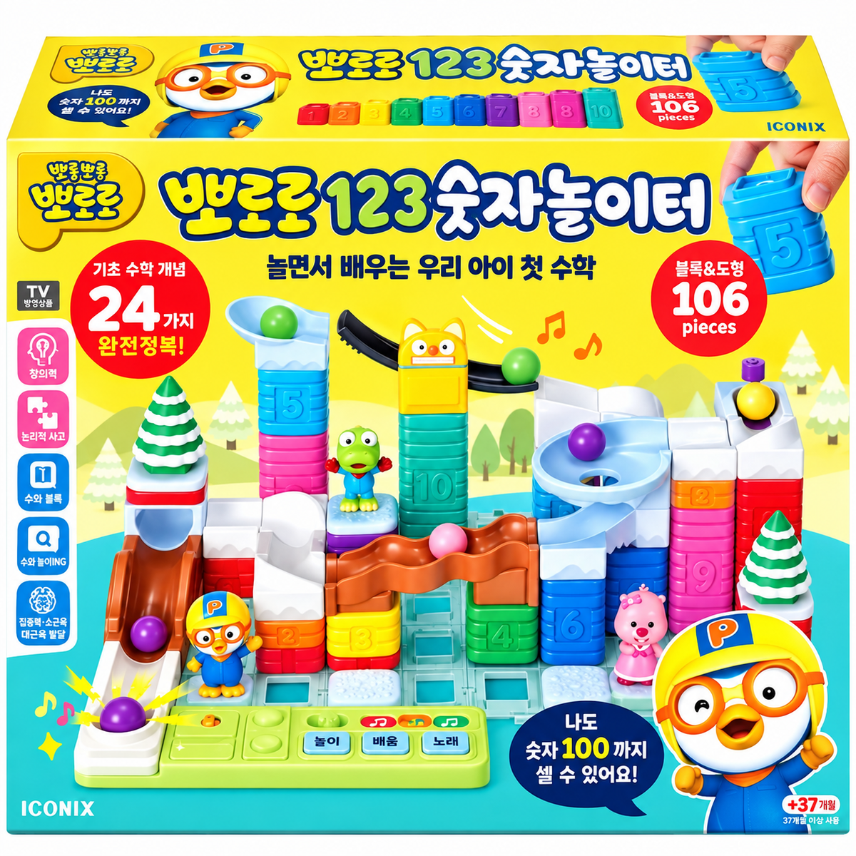PORORO 123 NUMBER PLAYGROUND SET